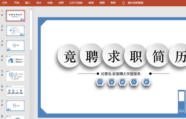 怎么换ppt背景模板(ppt如何快速换模板背景)(1)