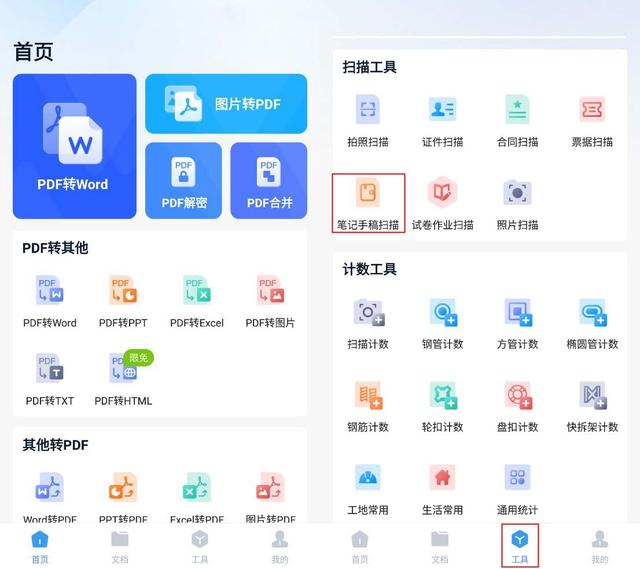 如何扫描识别文字(免费拍照识别文字的软件推荐)(3)