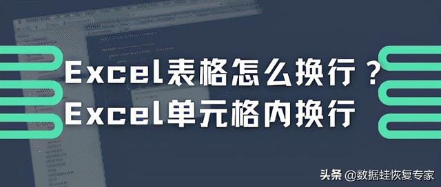 excel单元格换行怎么操作（Excel单元格内换行的操作方法）(1)