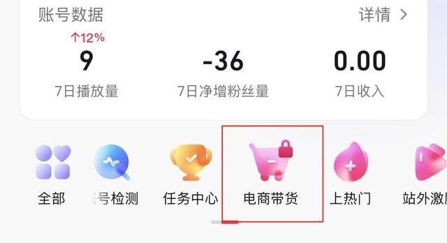抖音橱窗怎么开(抖音开通橱窗带货详细步骤)(6)