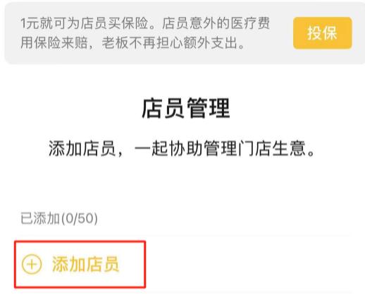 微信怎么添加店员（收款码提示和添加店员操作流程）(6)