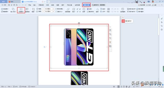 wps怎么压缩图片（压缩WPS文档中的图片的方法）(3)