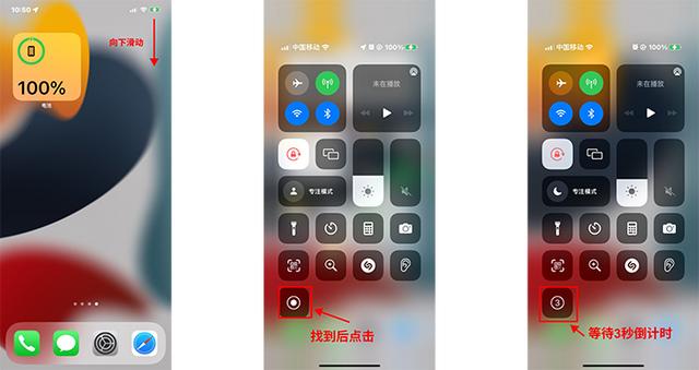 苹果手机屏幕录制在哪里(苹果手机录屏图文教程来了)(3)