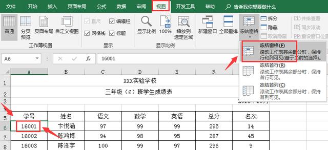 冻结单元格怎么操作(Excel冻结单元格的操作技巧)(4)