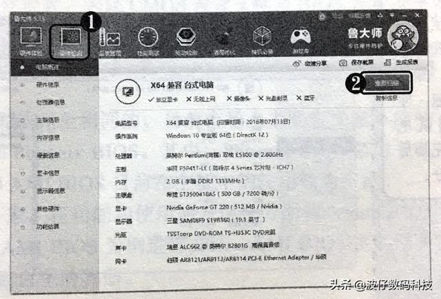 台式电脑配置怎么看（最准确查看电脑配置的方法）(9)