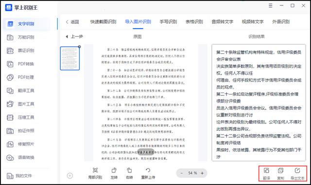 如何将图片扫描成文字(两种图片扫描文字的方法)(6)