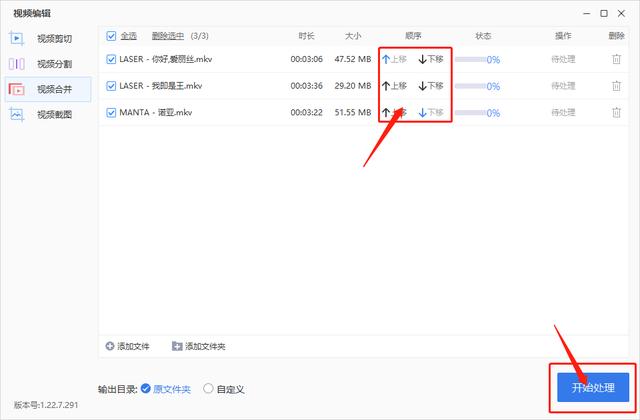 如何把照片和视频拼在一起(分享两个好用的视频合并工具)(8)