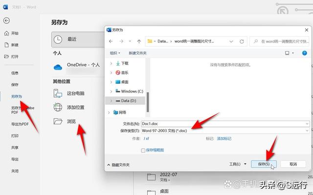 如何一次性调节word所有图片大小(word统一调整图片尺寸的方法)(4)