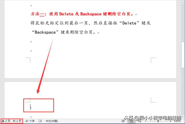 怎么删除word最后一页空白页（6个删除Word空白页的操作方法）(2)