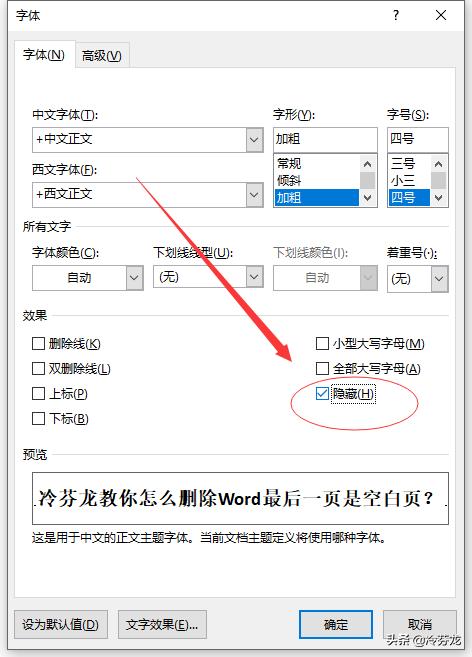 空白页怎么删除（word文档空白页删除的方法）(4)