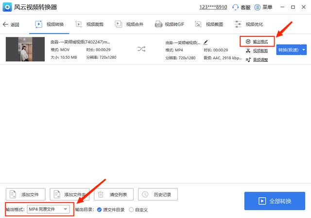 如何把mov格式转为mp4格式（零基础也能学会的视频格式转换方法）(4)