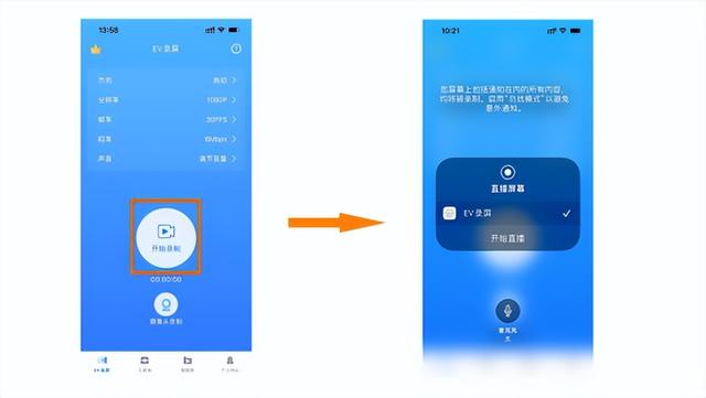 苹果13录屏功能在哪（两种方法教你苹果手机带声音录屏）(6)