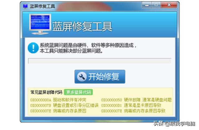 电脑蓝屏的原因是什么（电脑常见的蓝屏现象和解决方法）(9)