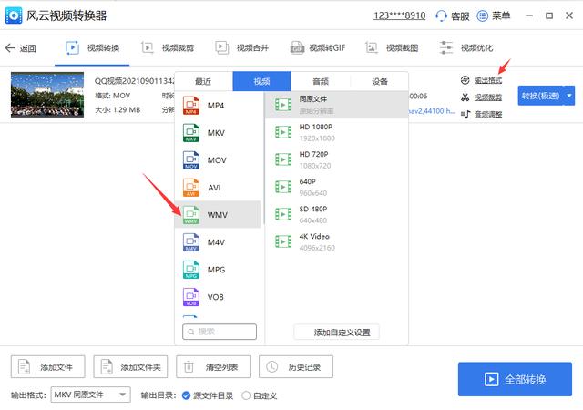 视频怎么改成wmv格式（视频转换为wmv格式的操作方法）(4)