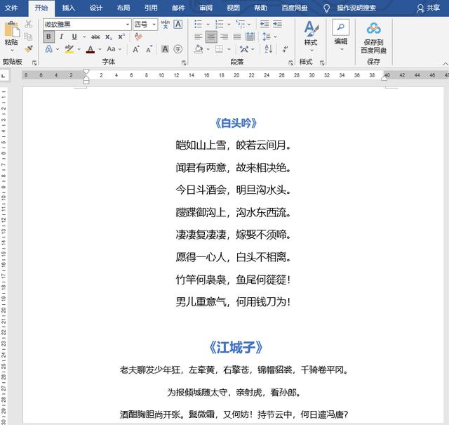 如何多个word合并成一个word（word文档合并拆分的方法和技巧）(5)