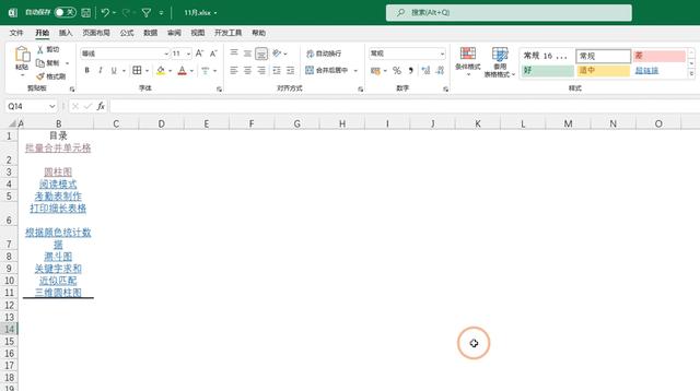 ?Excel目录怎么生成（excel一键生成工作表目录的操作方法）(4)