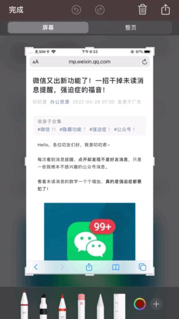 苹果长截屏操作方法（iphone怎么长截图最新）(4)