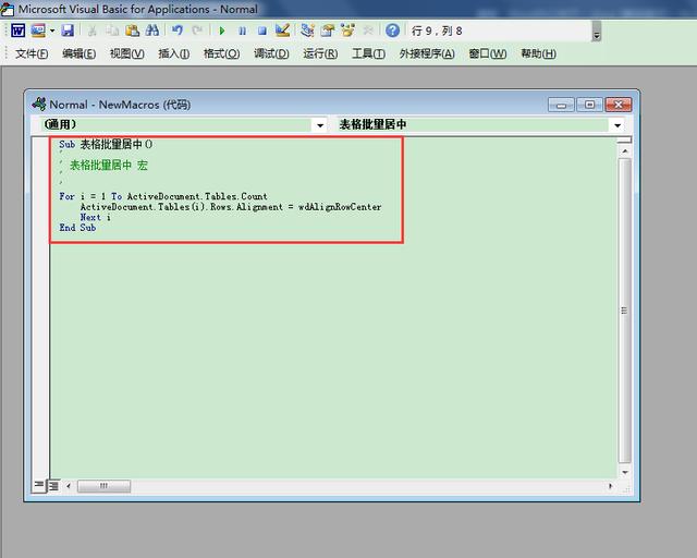 word表格居中在哪里设置（多个表格如何批量设置居中对齐）(5)