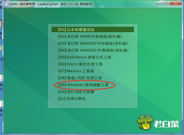 笔记本密码忘记了怎么解开（windows 忘记桌面密码的解决方法）(6)