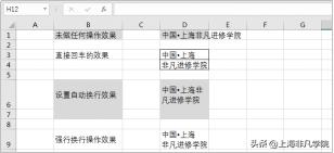 word表格怎么换行（Word和Excel换行的操作方法）(13)