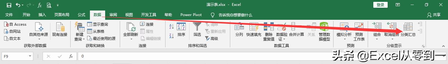 excel分类汇总如何使用（3步搞定Excel表格中的分类别汇总数据）(1)