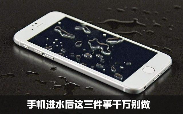 手机进水怎么办呢（手机进水的最佳解决方法）(3)