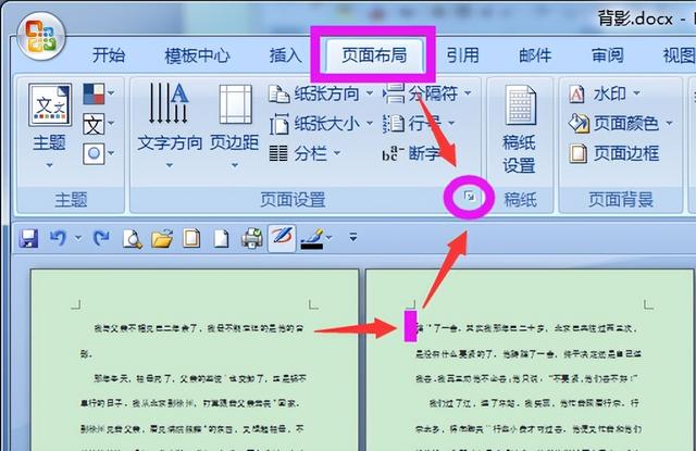 如何把word某一页变成横向（word单独设置一页为横向的方法）(3)