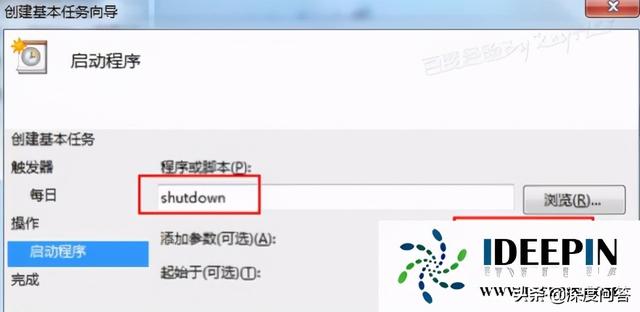 windows7定时关机怎么设置（windows7设置自动关机最简单方法）(9)