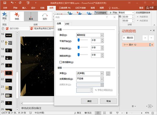 ppt怎么放大图片中的某部分（ppt制作放大镜效果的方法）(8)