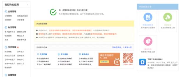 淘宝网如何开店（新手淘宝开店操作流程）(6)