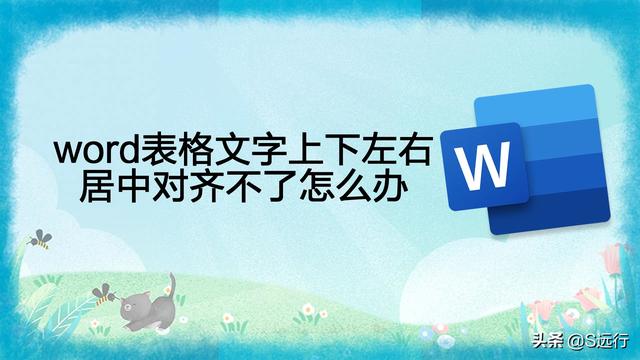 表格上下居中怎么弄（word表格文字快速居中对齐的方法）(1)