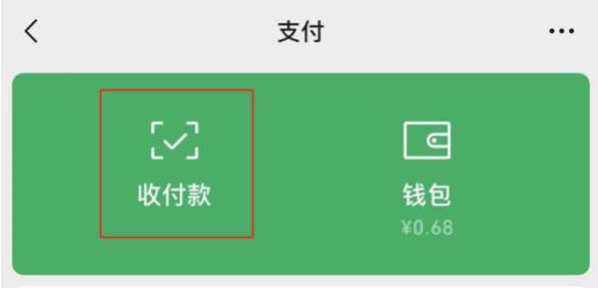 微信怎么添加店员（收款码提示和添加店员操作流程）(2)