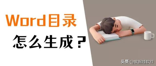 自动生成目录怎么设置（word自动生成目录的详细步骤）(1)