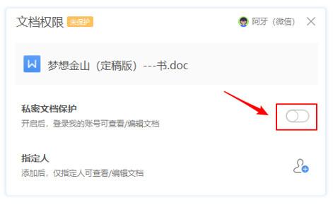 wps文档加密怎么解除(加密文档打不开了解决方法)(2)