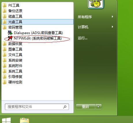 笔记本密码忘记了怎么解开（windows 忘记桌面密码的解决方法）(8)