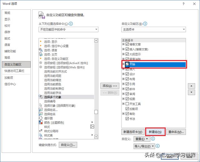 word怎么全选所有内容(Word中快速选中所有对象的方法)(6)