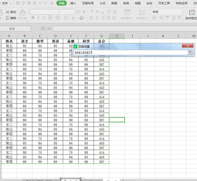 wps打印区域怎么设置（电子表格设置和取消打印区域的方法）(6)