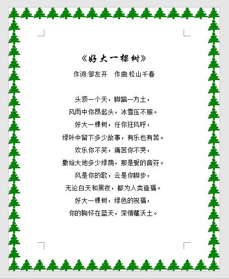 word艺术型边框在哪里设置（word设置艺术型页边框的操作方法）(9)