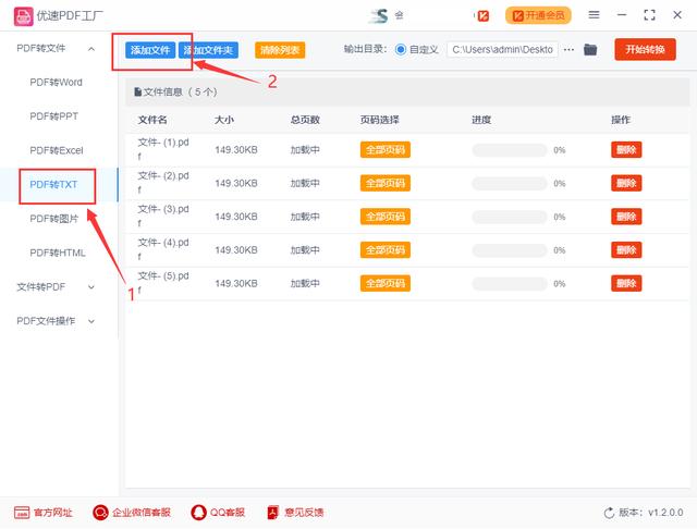 pdf转换txt的操作方法（pdf怎么转换成txt）(3)