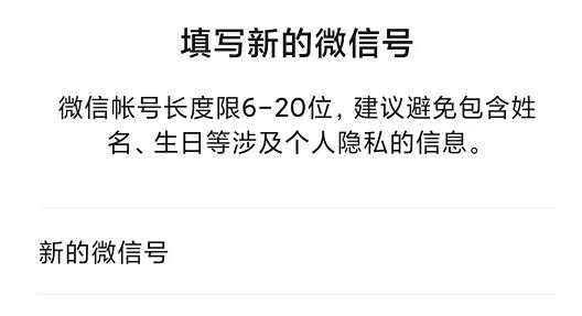 苹果手机怎么改微信号（苹果改微信号的方法步骤）(8)
