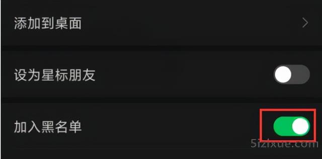 微信怎么设置黑名单（微信通讯录黑名单的设置和取消方法）(2)