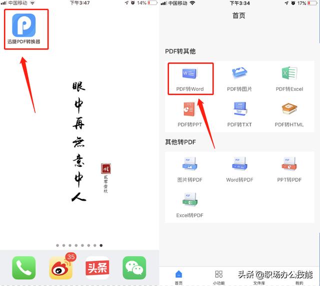 如何把pdf文件转换成word文件（手机上pdf转换成word最简单方法）(3)