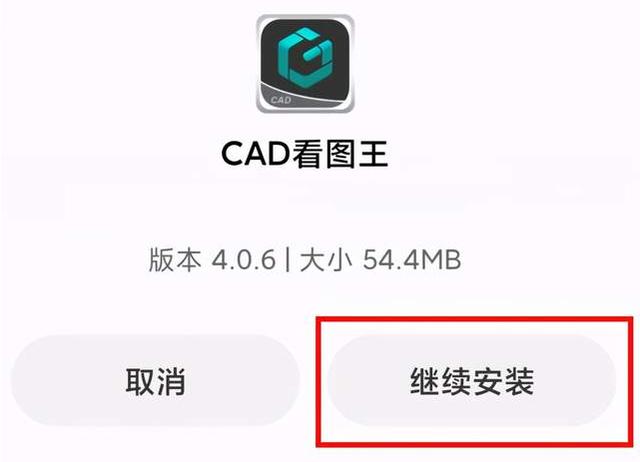如何打开dwg文件（手机打开dwg文件的方法）(4)