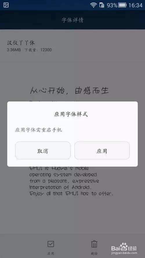 安卓手机字体怎么设置(安卓手机更换字体简易方法)(5)