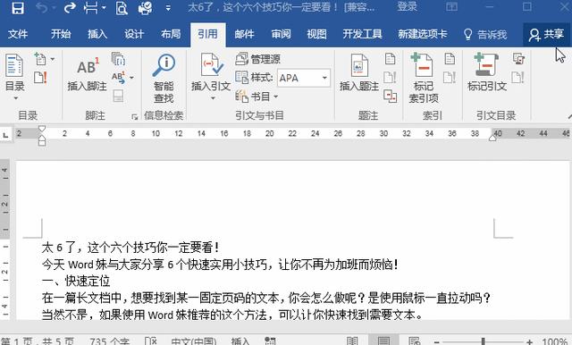 word目录怎么弄(word文档目录的制作方法及步骤)(2)