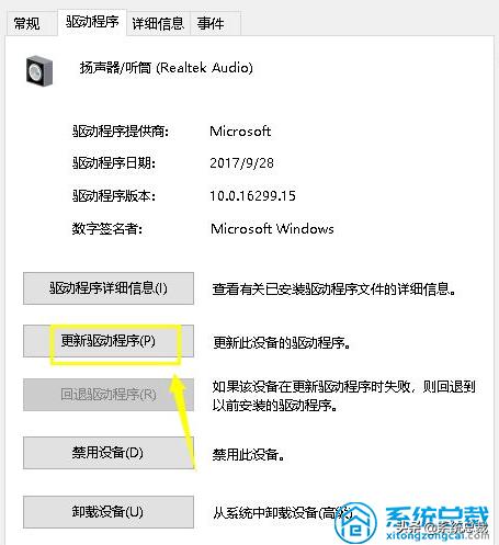 耳机插电脑上没声音怎么设置（windows10插进耳机沒有声音的解决方法）(4)