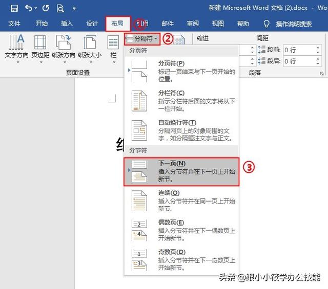 word分节符有什么用（word排版分节符的用途介绍）(9)