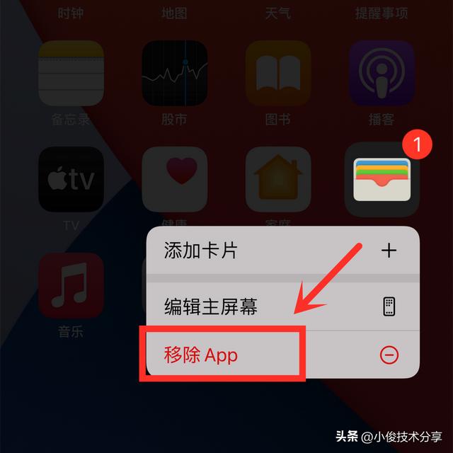 苹果手机怎样卸载已下载的软件（苹果手机卸载软件正确方法）(1)