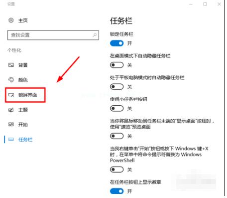 怎么设置电脑锁屏壁纸（windows10设置锁屏壁纸的操作方法）(2)