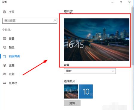 怎么设置电脑锁屏壁纸（windows10设置锁屏壁纸的操作方法）(5)